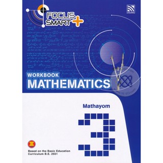 Bundanjai (หนังสือคู่มือเรียนสอบ) Focus Smart Plus Mathematics Mathayom 3 : Workbook (P)