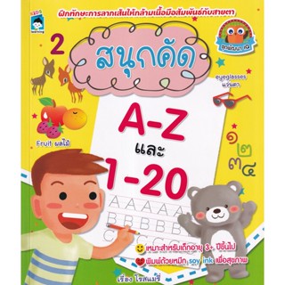 Bundanjai (หนังสือเด็ก) สนุกคัด A-Z และ 1-20