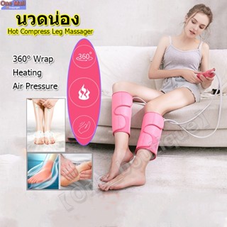 【Good_luck1】นวดน่อง นวดความดันอากาศนวดเท้าประคบร้อนนวดแขน ชมพู Leg Massager Air Pressure Heating Calf Massage