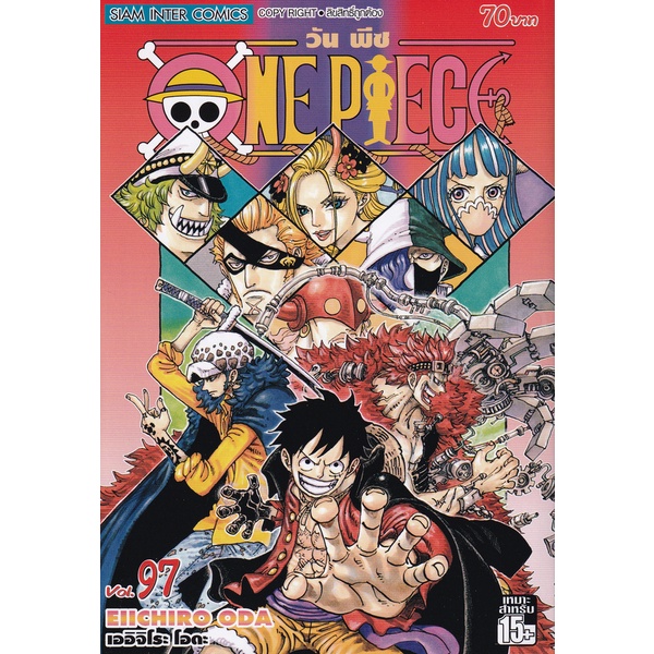 Bundanjai (หนังสือเด็ก) การ์ตูน One Piece เล่ม 97