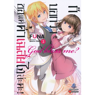 Bundanjai (หนังสือวรรณกรรม) ก็บอกว่าขอแค่ค่าเฉลี่ยไงล่ะคะ เล่ม 3