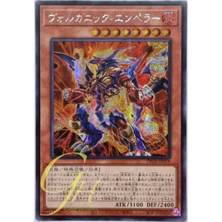 Yugioh [DP28-JP018] Volcanic Emperor (Secret Rare)