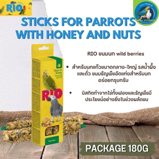 RIO Sticks Parrot ขนมธัญพืชอัดแท่งอุดมไปด้วยสารอาหารที่สำคัญ รสน้ำผึ้งและถั้ว นกแก้วขนาดกลาง-ใหญ่ (แท่งละ 90 กรัม)