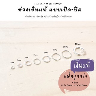 SM  แบบเปิด-ปิด ขนาด 0.8×3mm.-1.6x12mm. / อะไหล่เงินแท้ งานฝีมือ เงินแท้ห่วง ห่วงเงิน diy ห่วงเงิน ห่วงพระเงิน 92.5%