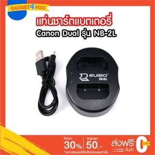 แท่นชาร์ตแบตเตอรี่กล้อง Canon รุ่น NB-2L Dual USB CHarger CANON NB-2L สำหรับ Canon powershot g9 g7 S80NB NB2L 2L