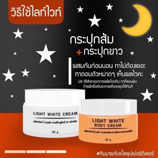 ❤️❤️ แพคเกจใหม่ ไลท์ไวท์ ช่วยปรับผิวฟื้นฟูผิวใส Light White