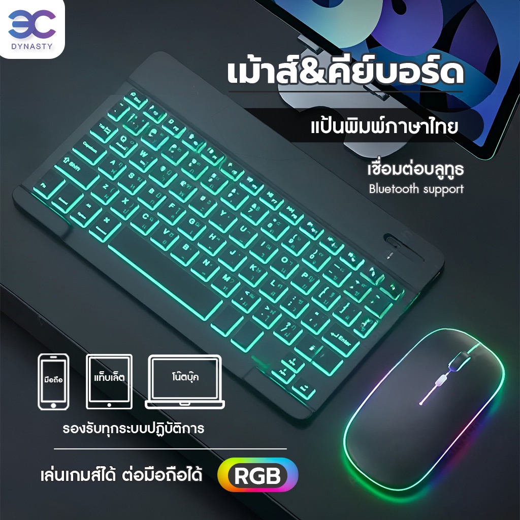 3C คีย์บอร์ด เม้าส์ RGB 7 สี 2 ขาว ดำ แบ็คไลท์ไล่โทน 7 สี Bluetooth keyboard เมาส์ไร้สาย คีย์บอร์ด