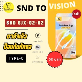 สายชาร์จราคาถูก คุณภาพเยี่ยมยอด ยี่ห้อ SND TO VISION