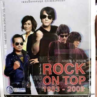 usb rock o top 1983 - 2002 เจ้าสาวที่กลัวฝน เต๋อ เรวัต เติมน้ำมัน ไมโคร แหวน ฐิติมา mp3 usb gmm