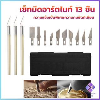 Mahathai เซตมีดแกะสลัก มีดโมเดล  เซ็ทมีดอาร์ตไนท์ มีใบมีด 13ใบ carving knife