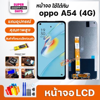 หน้าจอ LCD oppo A54 4G อะไหล่มือถือ พร้อมทัชสกรีน LCD Screen Display ออปโป้ A54 (4G)