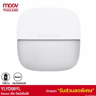 [รับประกัน 1 ปี] Yeelight ไฟ LED Smart Sensor อัจฉริยะ เปิด-ปิดอัตโนมัติ แบบเสียบปลั๊ก ประหยัดไฟ