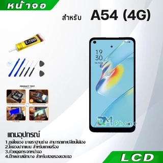 หน้าจอ LCD Display จอ + ทัช oppo A54 4G อะไหล่มือถือ อะไหล่ จอพร้อมทัชสกรีน ออปโป้ A54 4G สามารถเลือกซื้อพร้อมกาว