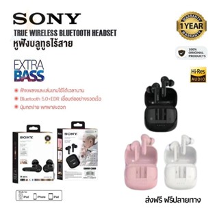 [ประกัน 1ปี] หูฟังบลูทูธ SONY MG-S24 bluetooth v5.1 หูฟัง บลูทูธ หูฟังไร้สาย ระบบสัมผัส เสียงดี เบสแน่น ส่งฟ