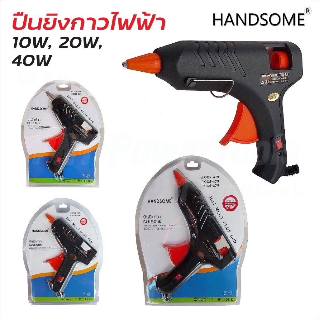 HANDSOME ปืนยิงกาวไฟฟ้า 10, 20 และ 40W มีฟิวส์และสวิทช์ เหมาะกับงานจุดเล็กๆ สำหรับติดผ้า พลาสติก ไม้ เซรามิก โฟม