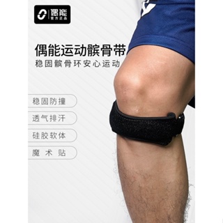 Patellar BAND เข็มขัดสะบ้า ป้องกันเข่า มืออาชีพ วิ่ง กีฬา ปีนเขา ฟิตเนส อุปกรณ์ฟุตบอล สําหรับผู้หญิง