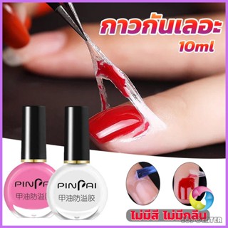 E.C. กาวทาขอบเล็บกันเลอะ  สำหรับทาขอบเล็บกันสีทาเล็บเลอะ สีชมพู กับ สีขาว Nail Polish