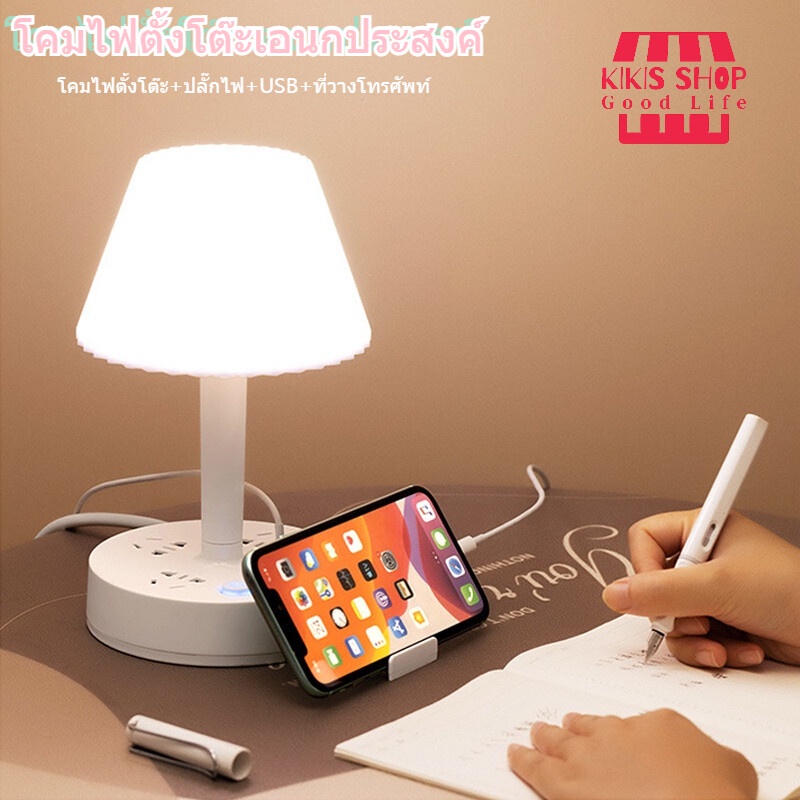 จัดส่งในกรุงเทพฯ! โคมไฟตั้งโต๊ะ + พอร์ตชาร์จ USB สลับไฟได้ 3 แบบkikisshop