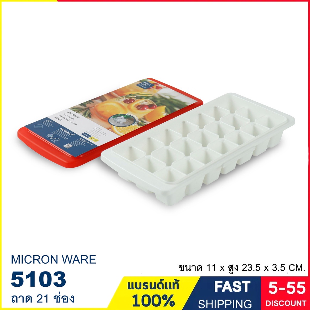 ถาดน้ำแข็ง 21 ช่อง แม่พิมพ์น้ำแข็ง มีฝาปิด วางซ้อนได้ ป้องกันแบคทีเรีย แบรนด์ Micron ware รุ่น 5103
