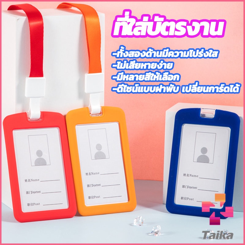 Taika ที่ใส่บัตร PP+ สายห้อยคอ ที่ใส่บัตรงาน ป้ายชื่อประจำตัวนักเรียน แนวตั้ง work card holder