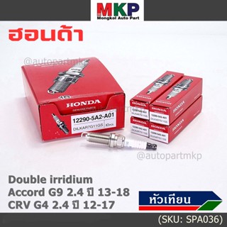 (ราคา/1หัว) หัวเทียนใหม่แท้ Honda irridium ปลายเข็ม Accord G9 (2.4) 13-19/CRV G4(2.4) 12-17 DILKAR7G11GS /12290-5A2-A01