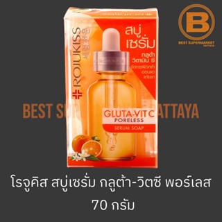 โรจูคิส สบู่เซรั่ม กลูต้า-วิตซี พอร์เลส 70 กรัม Rojukiss Gluta-Vit C Porless Serum Soap 70 g.