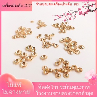 💖เครื่องประดับ DIY ขายส่ง💖ฝาลูกปัด ชุบทอง 14K ประดับเลื่อม สําหรับทําเครื่องประดับ สร้อยข้อมือ DIY[สร้อยคอ/สร้อยข้อมือ/ต่างหู/กําไลข้อมือ]