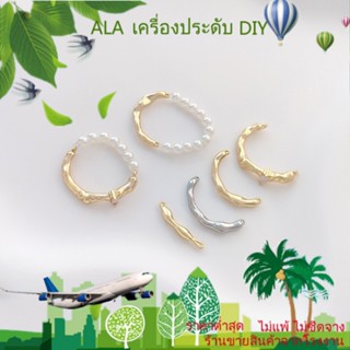 ❤️เครื่องประดับ DIY❤️ก้านเชื่อมต่อสร้อยคอ สร้อยข้อมือ แหวน ชุบทอง 14K ทรงกิ่งไม้ ประดับมุก DIY[แหวน]