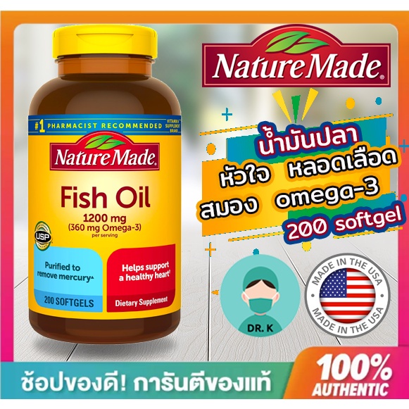 🔥พร้อมส่ง🔥Nature Made,Fish Oil ,น้ำมันปลา ,1200 mg ,200 Softgels