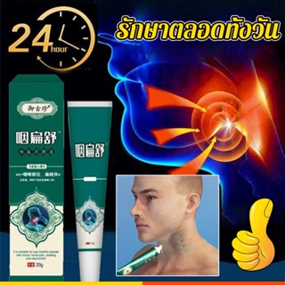 🔥🔥🔥COD Relax cream 20g ครีมบำรุงลำคอสำหรับบรรเทาอาการเจ็บคอและคันคอ - ยูกุชิน ยูอันต์