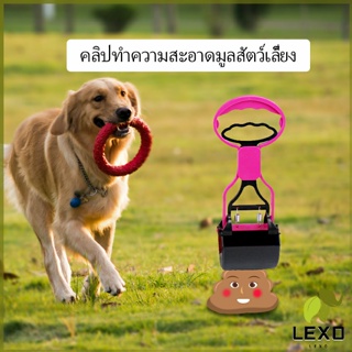 LEXO อุปกรณ์ทำความสะอาดเก็บอึ แมวและสุนัข Pet shovel poop clip