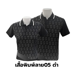 เสื้อโปโลพิมพ์ลาย(05ดำ)