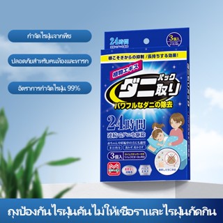 【MILACHUCHU】5g×3 ซอง ถุงกำจัดไร สเปรย์กำจัดไรฝุ่น กำจัดไรฝุ่น สเปรย์ไรฝุ่น ภูมิแพ้ ป้องกันไรฝุ่น สเปรย์ไรฝุ่นบนที่นอน