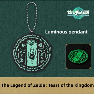 Ag ตํานานของ Zelda Tears of the Kingdom พวงกุญแจเรืองแสง พวงกุญแจน่ารัก กระเป๋า จี้ พวงกุญแจ ของขวัญ