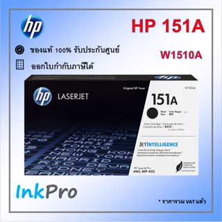 HP 151A ตลับหมึกโทนเนอร์ ของแท้ (3050 page) (W1510A) ใช้ได้กับเครื่อง 4003, MFP 4103