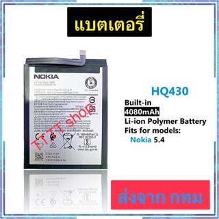 แบตเตอรี่ Nokia 5.4 / Nokia 3.4 HQ430 4000mAh ประกัน 3 เดือน