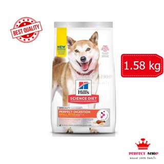 *ของแท้* Hills Perfect Digestion รสไก่ สุนัข1-6ปีเม็ดเล็ก1.58 kg EXP1/2024