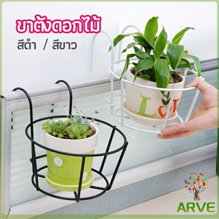 ARVE ที่แขวนกระถางต้นไม้แบบเหล็ก กระถางแขวนผนัง  flower stand