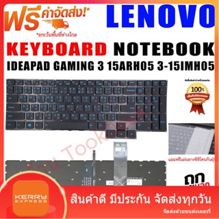 คีย์บอร์ด เลโนโว่ KEYBOARD LENOVO IDEAPAD GAMING 3 15IMH05 LENOVO LEGION 5 15ARH05