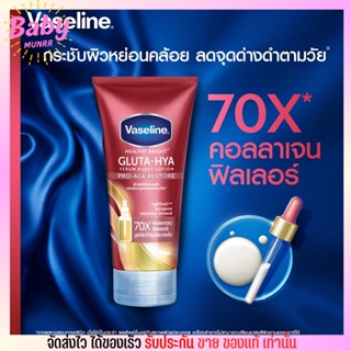 โลชั่น วาสลีน กลูต้า-ไฮยา ผิวกระชับ ลดจุดด่างดำ Vaseline Healthy Bright Gluta-Hya 170 ml. [หลอดแดง]