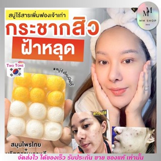 น้องใหม่!! พร้อมส่ง สบู่รังไหมทูโทนเกาหลี นิฟตี้ สบู่รังไหม สบู่ ผิวขาวใส ลดสิว ลดฝ้า ผิวใส ผิวกระชับ หน้าเงา ขนาด 100g.