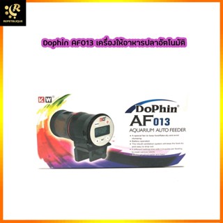 เครื่องให้อาหารปลาอัตโนมัติ DoPhin AF013