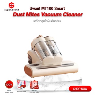 Uwant MT100 Dust Mites Vacuum Cleaner เครื่องดูดไรฝุ่น เครื่องกําจัดไรฝุ่น กรองฝุ่น 99%