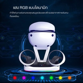 【พร้อมส่ง】แท่นชาร์จแม่เหล็ก Ps VR2 พร้อมไฟ RGB อุปกรณ์เสริม สําหรับ PS5 VR2