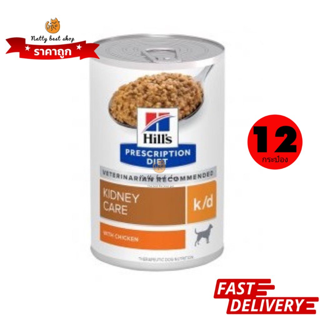 ยกโหล 12 กระป๋อง Hill's k/d Canine สำหรับสุนัขโรคไต 370g EXP03/2025