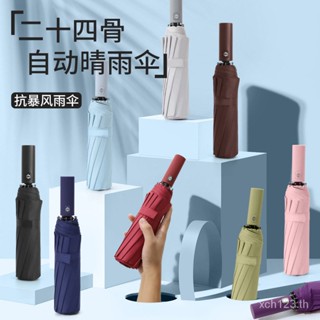 [พร้อมส่ง] ร่มพับอัตโนมัติ 24 กระดูก กันลม พิมพ์ลายโลโก้โฆษณา VID