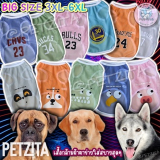🇹🇭พร้อมส่ง🇹🇭 🐶 BIG SIZE เสื้อกล้ามผ้าตาข่ายสีสดใส ไซส์ใหญ่ เสื้อสุนัข หมาอ้วน สุนัขพันธุ์ใหญ่