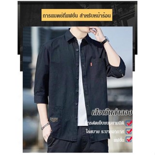 เสื้อเชิ้ตแขนเจ็ดส่วน สวมใส่สบาย เหมาะกับทุกโอกาส สําหรับผู้ชาย