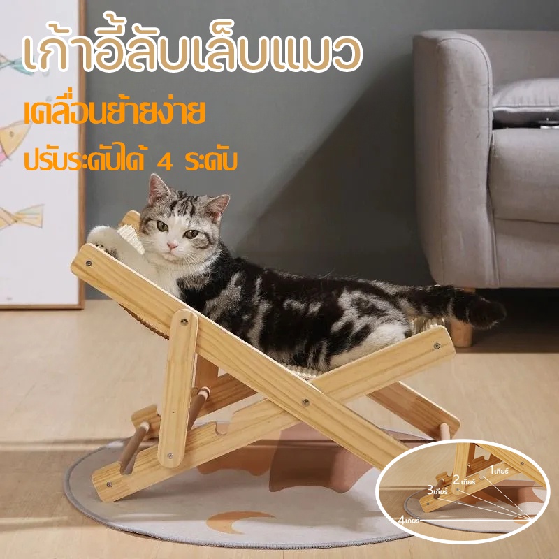 เปลญวนแมว เก้าอี้ลับเล็บแมว เปลแมว พกพาสะดวก เคลื่อนย้ายง่าย เก้าอี้แมวกลางแดด โครงปีนแมวสากล เตียงแมว