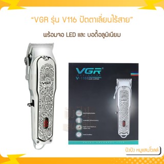 VGR รุ่น V116 ปัตตาเลี่ยน แบบไร้สาย ดีไซน์สวย รับประกันตัวสินค้า 7วัน